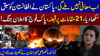 No More Forgiveness, Pakistan Captured 21 Key Positions | Sameera Khan Reveals Full Details