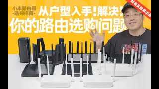 2022 Xiaomi router purchase guide: new products really don't leave a living!