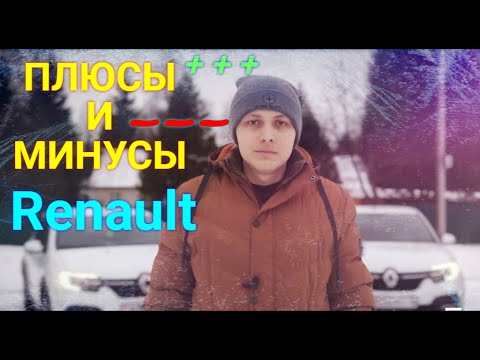 Плюсы и Минусы рено логан степвей 2020\\ #Обзор \\