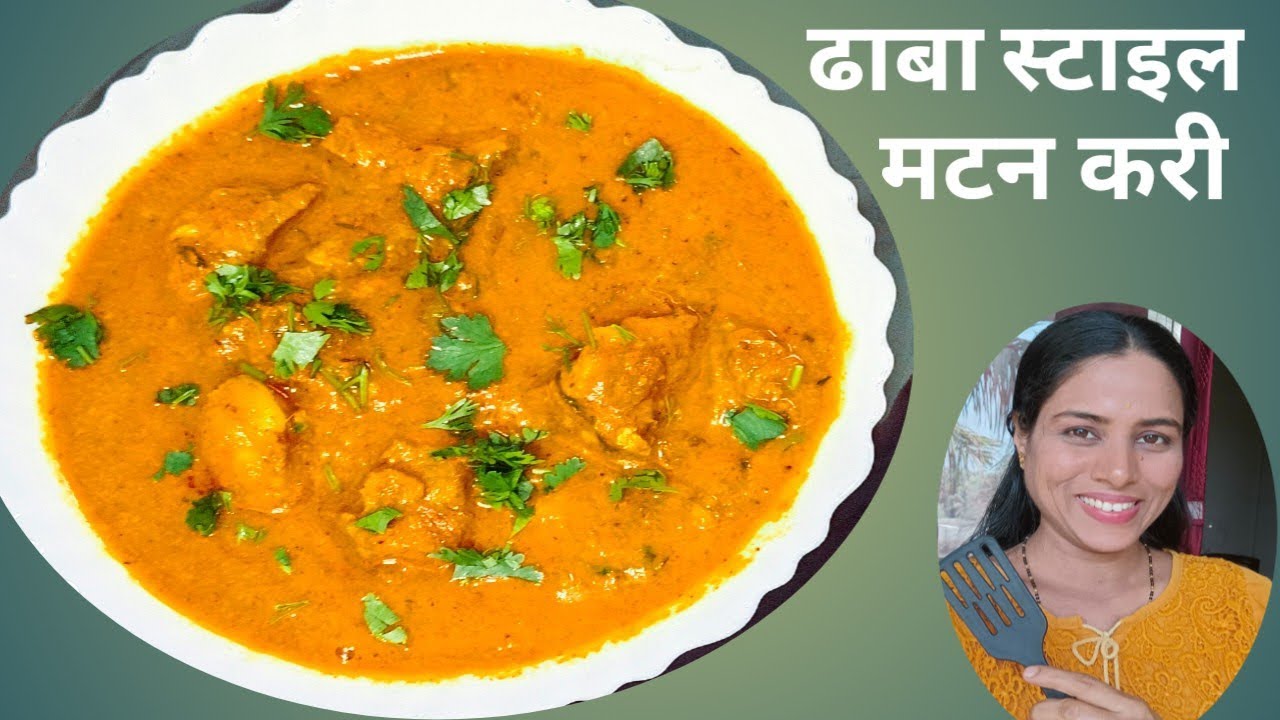 मटन को इस तरह से बनाओगे तो घरवाले खुश हो जायेंगे। Dhaba Style Mutton Curry.