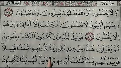 تصحيح تلاوه واستخراج احكام التجويد من سوره البقره ايه. 77. 78. 79