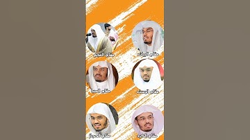 سورة الفاتحة✨|ياسر الدوسري بجميع المقامات💫♥️