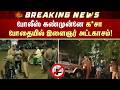 க*சா நபருக்கு பயந்து ஓடிய போலீஸ் | Kangeyam | TN Police | TVK CM Vijay | Sun News