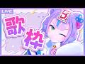 【雑談歌枠】最近吠えてばっかりだったので吠えるように歌うぞ / Free talk and Singing stream【キョンシーのCiちゃん】