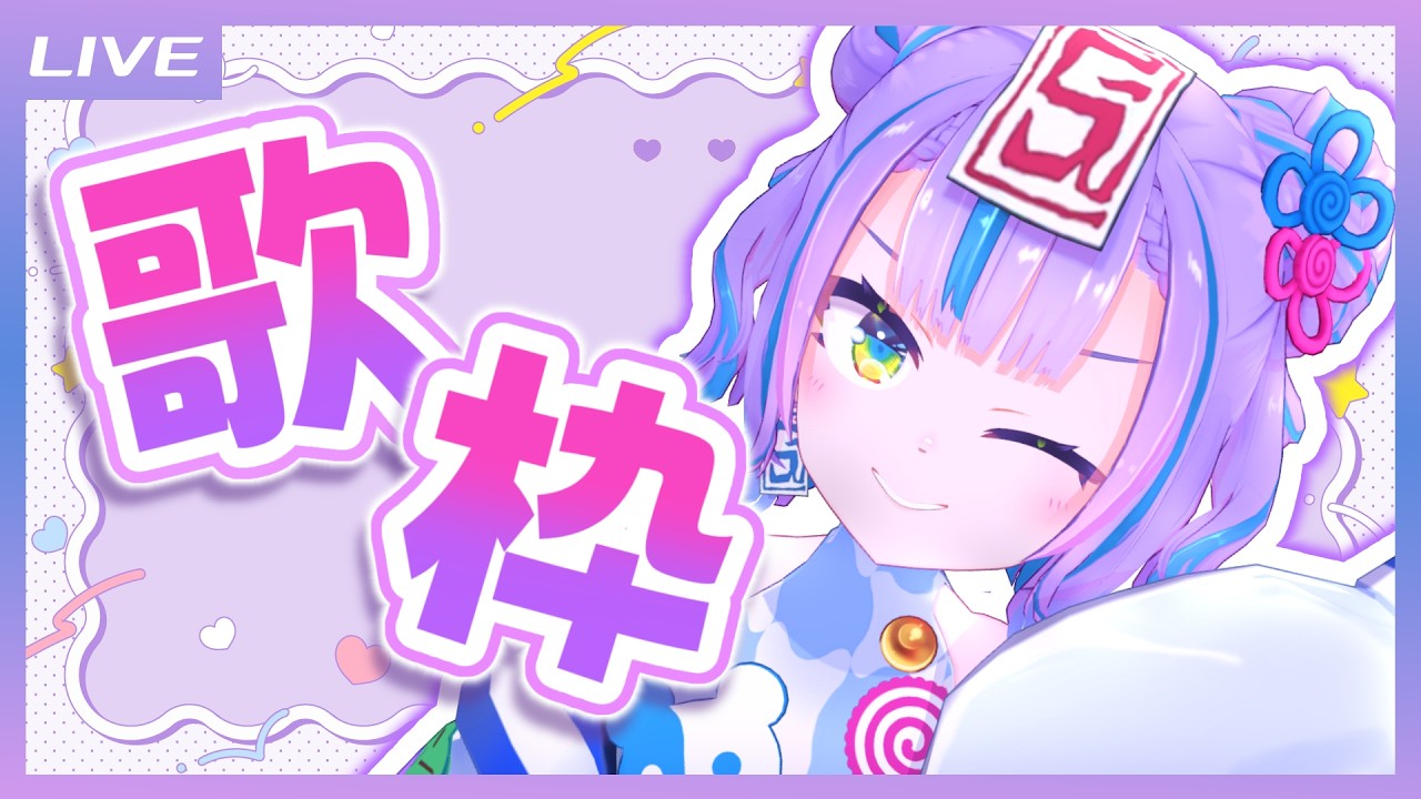 【雑談歌枠】最近吠えてばっかりだったので吠えるように歌うぞ / Free talk and Singing stream【キョンシーのCiちゃん】