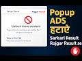 Sarkari Result & Rojgar Result से Popup ADS हमेशा के लिए हटाएं!