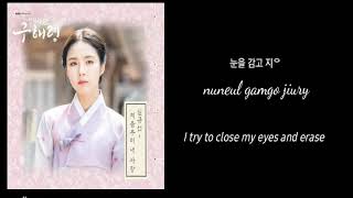 Lucia - You are My Love (Han. Rom. Eng. Lyrics) (Rookie Historian GooHaeRyung OST Part.4)