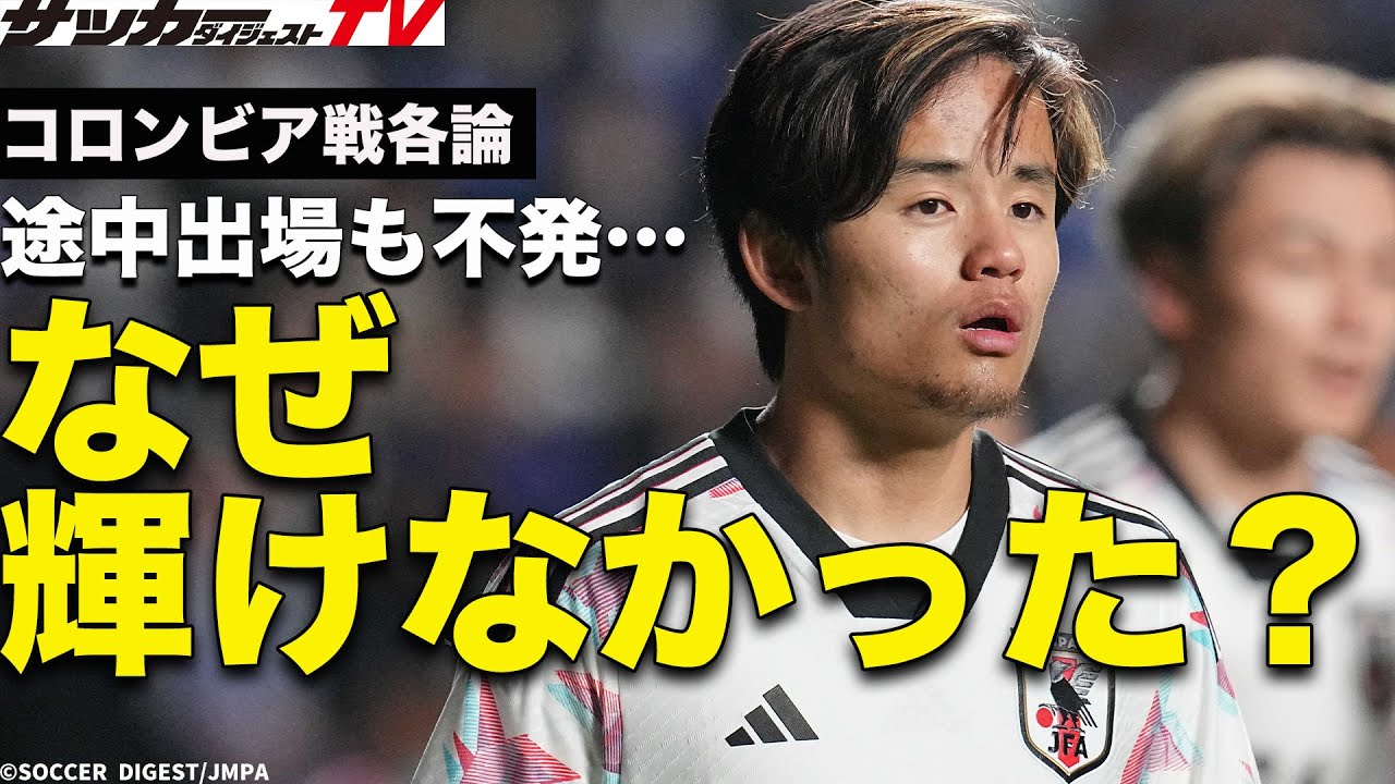 久保建英のパフォーマンスチェック【日本代表】（切り抜き） - YouTube 