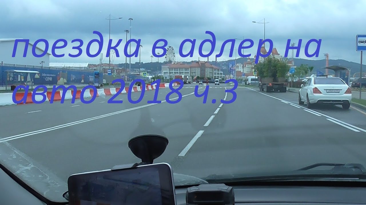 Тверь адлер на машине