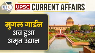 Mughal Garden is now Amrit Udyan | Daily Current Affairs | Current Affairs In Hindi | UPSC PRE 2023 screenshot 5