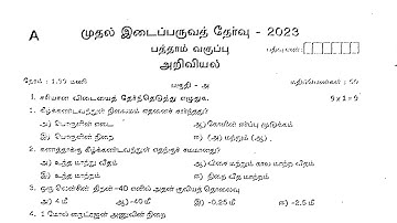 10TH STD SCIENCE FIRST MID TERM TEST AUGUST-2023 OFFICIAL ORIGINAL QUESTIONPAPER II 10TH STD SCIENCE