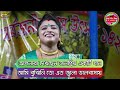 Bujhinito Ato Jala Valo Basay ,বুঝিনিতো এতো জ্বালা ভালোবাসায় || Smritikana Roy Mp3 Song
