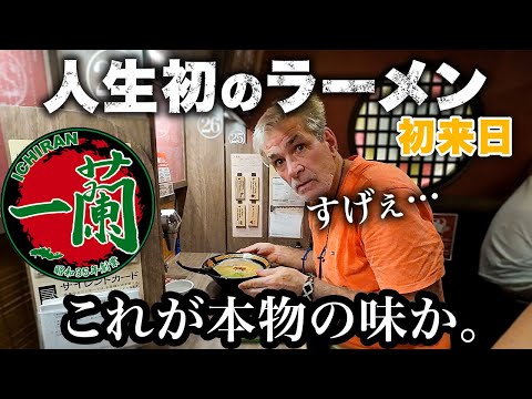 初来日で涙！初めて食べる日本のラーメンに感動が止まらないお父さん