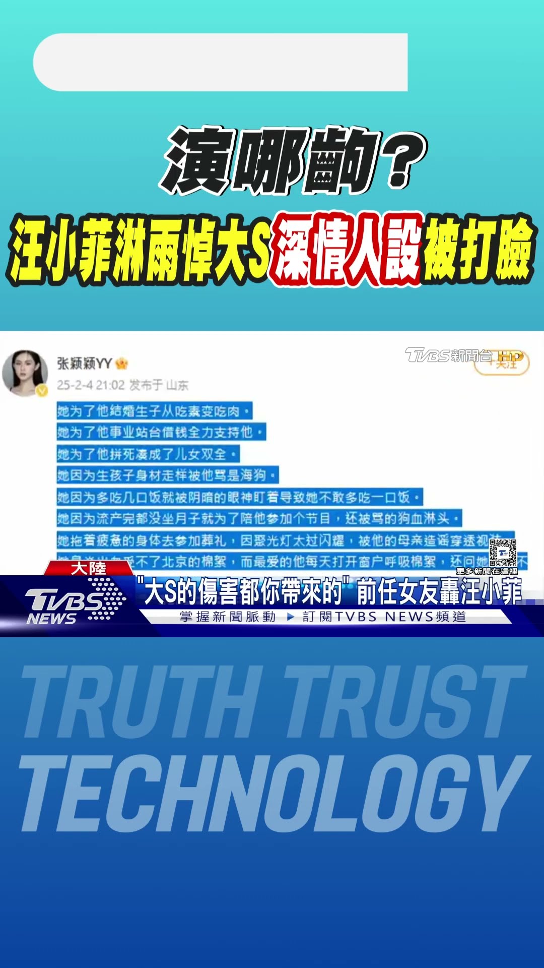 演哪齣?汪小菲淋雨悼大S 「深情人設」被打臉｜TVBS新聞 @TVBSNEWS01