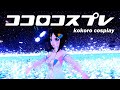 【MV】ココロコスプレ / バーチャル美少女ねむ (Music by Kapruit)
