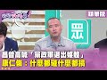 黃國昌苦主事件