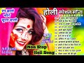 Holi | Non-Stop Holi Special Songs | होली सॉन्ग्स | Holi Hit Songs 2022 | Bollywood Holi Songs