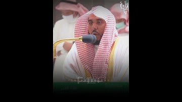 ﴿وَاستَعينوا بِالصَّبرِ وَالصَّلاةِ﴾ من سورة البقرة للشيخ عبدالله الجهني 🤍.