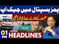 Imran Khan Checkup | PIMS Hospital | Adiala Jail | Iran Us Conflict Iran vs USA War | 1PM Headlines