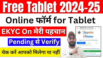 Register and EKYC on Digishakti Portal for FREE TABLET 2024-25 | digishakti portal ekyc |Tablet ekyc