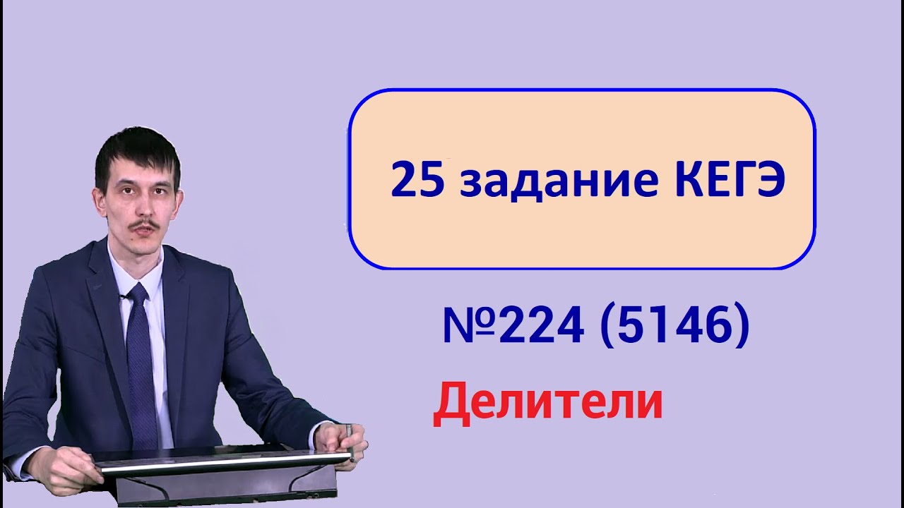 Информатика 25 10. Поляков ЕГЭ. Сайт Полякова ЕГЭ Информатика. 12 Задание ЕГЭ Информатика 2022. 25 Задание ЕГЭ Информатика делители Кабанов.