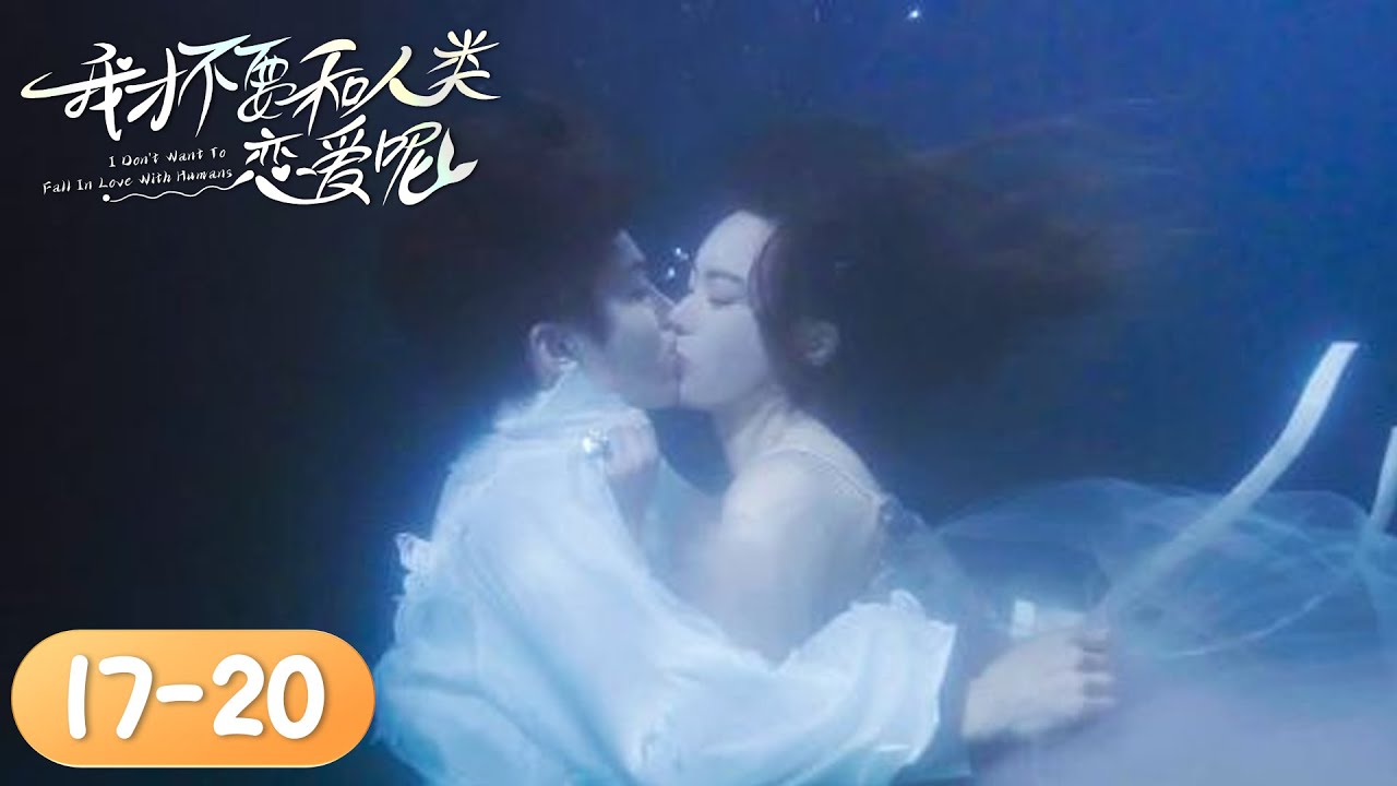 人魚王子落難：被迫愛上人類女子