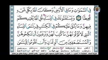 42 الشيخ محمود خليل الحصري رحمه الله تعالى ترتيل النساء حفظ سورة النساء في ستين يوما قصر مد المنفصل