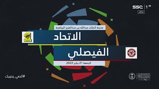 ملخص مباراة #الاتحاد_الفيصلي ( الجولة الـ18 )