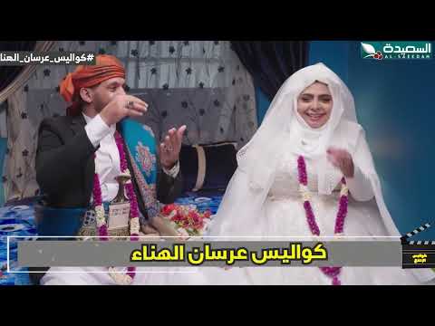 حمود صاحب البقالة نسى انه في مشهد تمثيل كواليس الإنتاج، عرسان الهناء