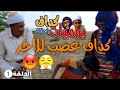 الحلقة 1 من قرية الأمان كداف ضيع الغنة شاهد كمية من الضحك في هذه الحلقة