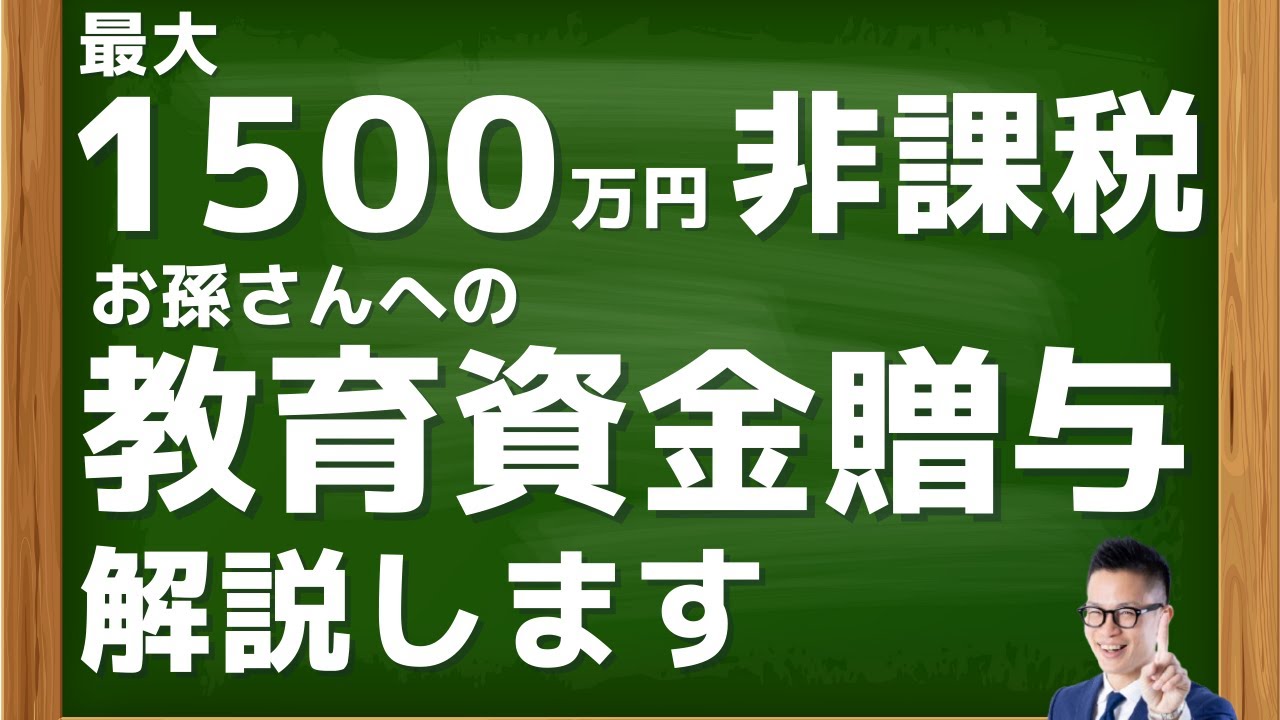 До 15 миллионов иен без налогов!? Простое и понятное объяснение системы пожертвований на образова...