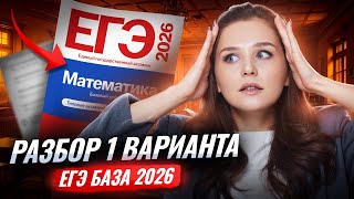 картинка: 1 ВАРИАНТ ЯЩЕНКО ЕГЭ МАТЕМАТИКА БАЗА 2026 | Умскул