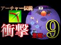 【アーチャー伝説】デビルを理論上最大の9回獲得したらとんでもないことが起きた【ARCHERO】Amazing!! I got the devil 9 times.