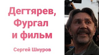 Сергей Шнуров в Хабаровске: протесты, Дегтярев и Фургал | Сергей Шнуров