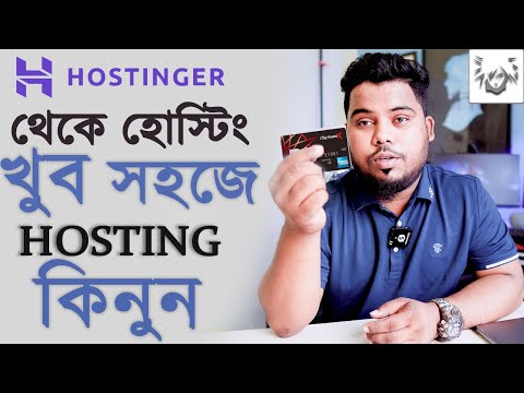 কম খরচে Hosting কিনুন | buy hosting from hostinger | Domain Hosting Buy | As Sattar