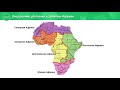 11 класс. География. Африка. Общая характеристика хозяйства. 04.05.2020.