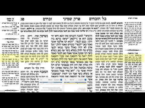 דף היומי זבחים דף פג