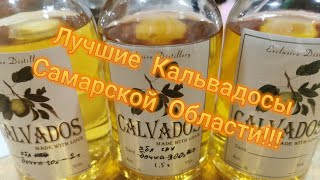 Лучшие Кальвадосы Самарской Области!!! + РАСПАКОВКА - ШПРИЦ ДЛЯ КОЛБАСЫ НА 7 ЛИТРОВ. АИРХОТ СВ-7.