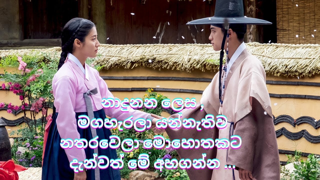 Ahimi mathka | සතුටුදායක අවසානයක් - ending scene [100 days my prince ...
