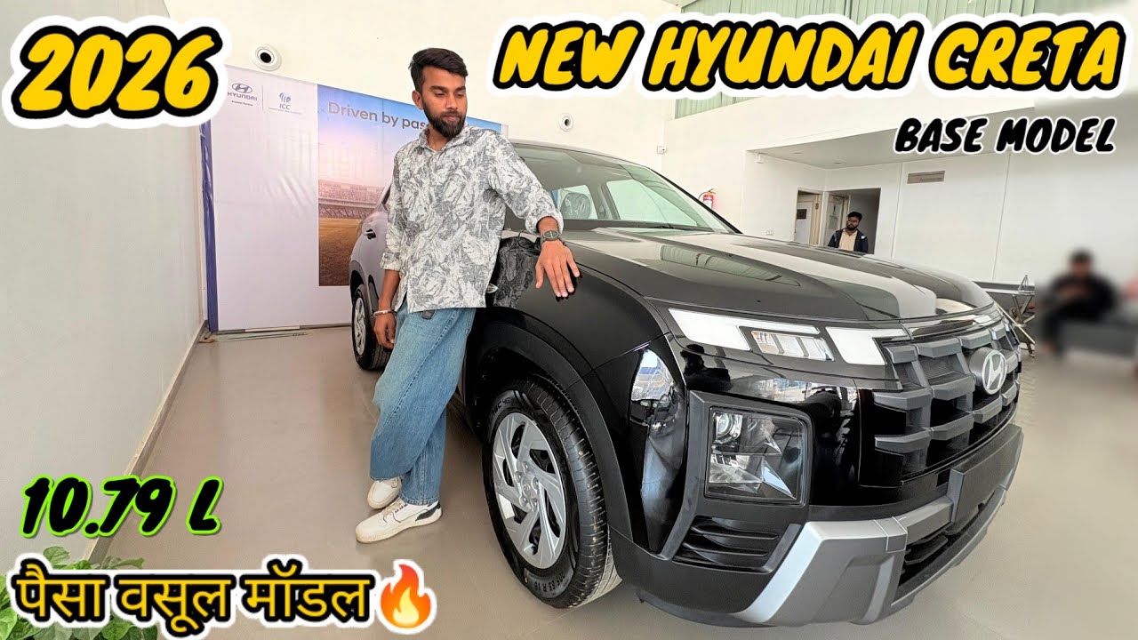 पैसा वसूल मॉडल🔥2026 Hyundai Creta Base Model ! Creta E Variant 2026 ! Price ! Features ! Mileage 😍