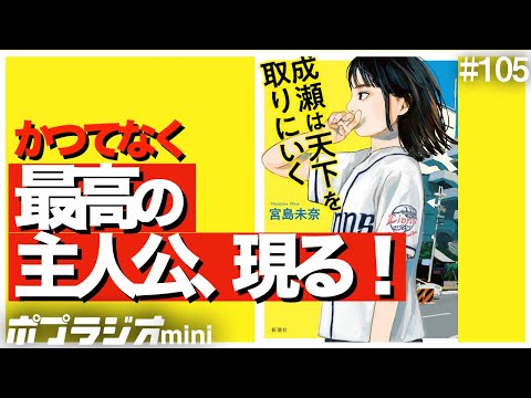 死ぬほど元気になる。新年度に読むべき女子中学生爆走物語！「成瀬は天下を取りにいく」を読むべき理由（宮島未奈） 【辻村深月 三浦しをん 西川貴教】【感想 おすすめ小説】【滋賀県】新年度 新学期