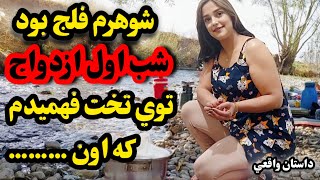 به شدددتت پيشنهاد ميشه!!!!!وقتي لباساي شوهرمو درآوردم چشمام چهارتا شد😱#داستان_واقعی #پادکست #دانستنی