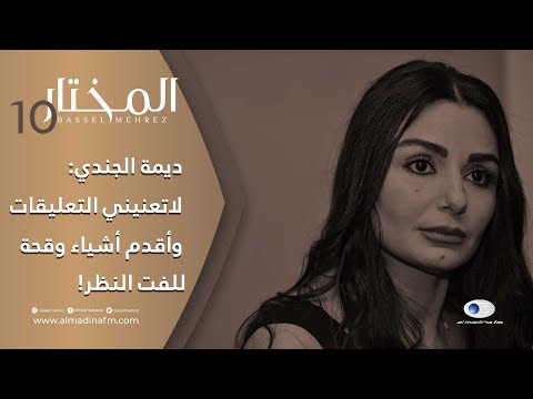 ديمة الجندي تكشف عمرها الحقيقي: خسرت أدواراً لأني "كيوت" ولهذا أنشر أموراً وقحة