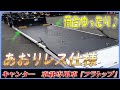 ■ あおりレスで利便性アップ！？ ガードを気にせず積み降ろし♪ キャンター 小型積載車 フラトップZero！ ■