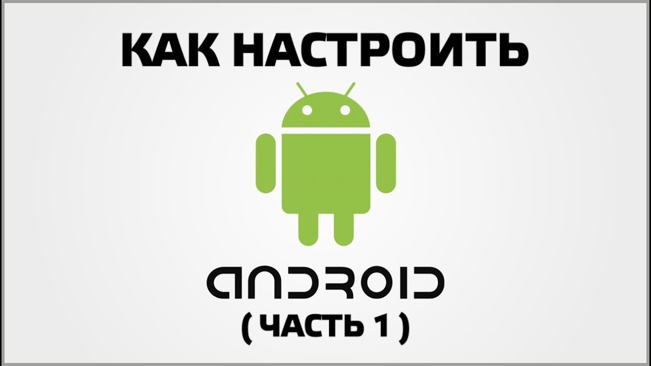 Андроид часть андроида. Андроид задняя часть. Покажи этого андроида. Андроид представляет полную свободу.