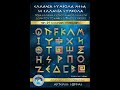 ΕΚ7. ΕΛΛΑΝΙΑ ΣΥΜΒΟΛΑ ΤΗΣ ΑΙΘΕΡΙΚΗΣ ΓΡΑΦΗΣ ΜΕΣΑ ΣΕ ΕΛΛΑΝΙΑ ΣΥΜΒΟΛΑ