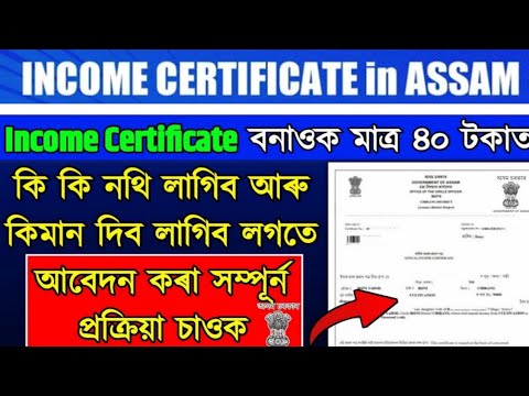 Online Income Application How to Get Income Certificate Online | Income Certificate Apply Online ...