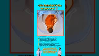 नॉर्मल डिलीवरी होने के लिए एक कड़वा सत्य?💯 normal delivery tips#viral #shorts #pregnancy#newbornbaby