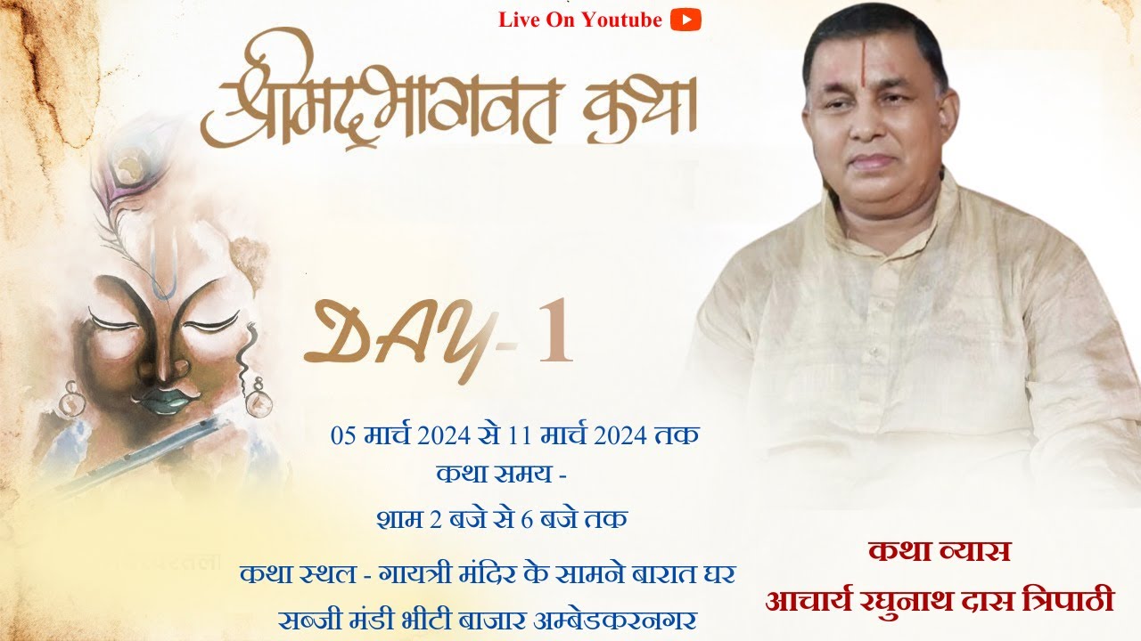 LIVE - Shrimad Bhagwat Katha | Day-1 | Pujya Raghunath Das Tripathi Ji 9(Ayodhya Dham) Bhiti U.P