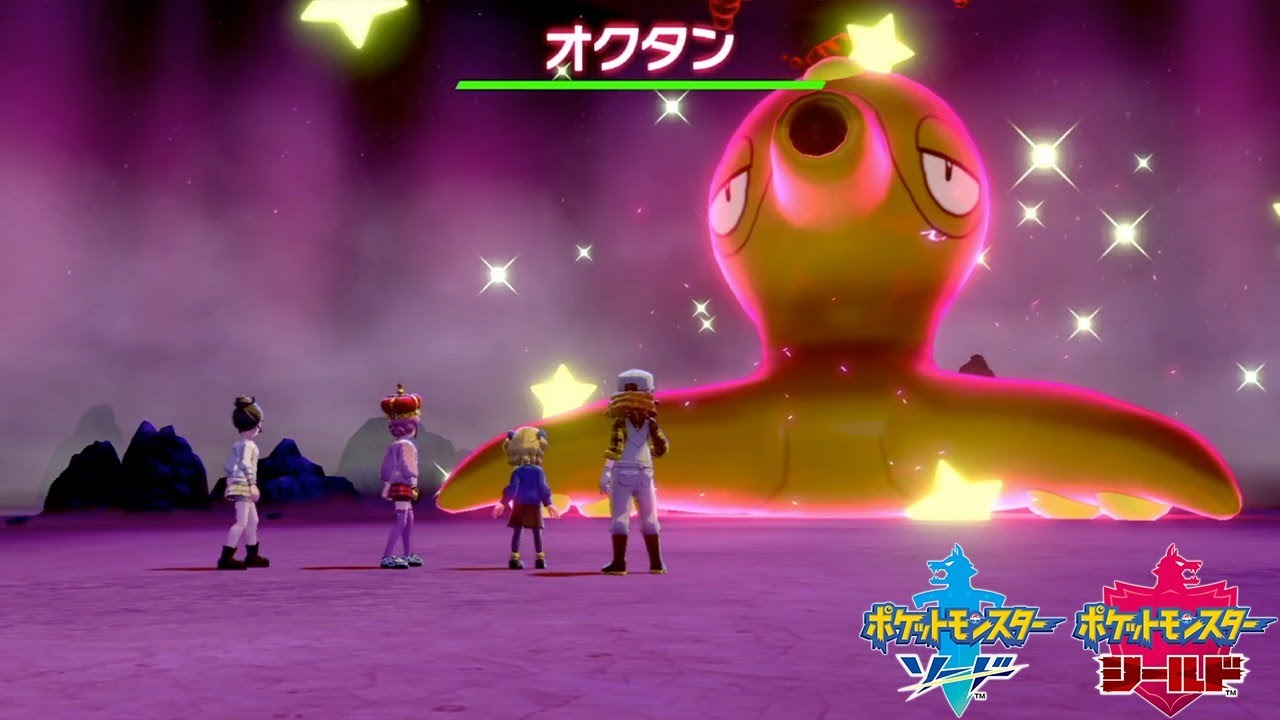 星形色違いランダムイベントレイド配布 オクタン カラマネロ オトスパス ポケモン剣盾 Pokemon Sword Shield Youtube